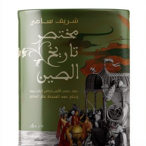 Arabic Teen & Young Adult eBook by Dawen for Publishing-0