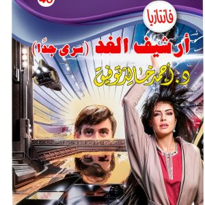 Arabic Teen Fiction Book by Selah Eltelmeez, 132 Pages, Kindle Edition-0