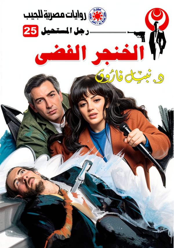 Arabic Teen & Young Adult Short Reads by Selah Eltelmeez-0