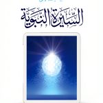 Obeikan Arabic Teen Spiritual eBook 421 Pages Enhanced Typesetting 16+-0