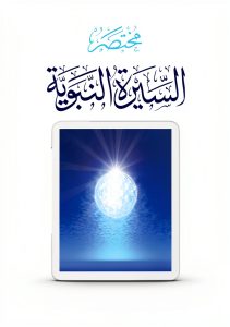 Obeikan Arabic Teen Spiritual eBook 421 Pages Enhanced Typesetting 16+-0
