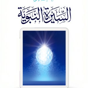 Obeikan Arabic Teen Spiritual eBook 421 Pages Enhanced Typesetting 16+-0