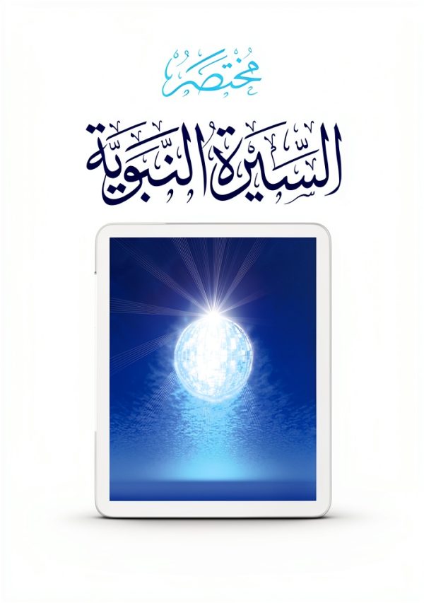 Obeikan Arabic Teen Spiritual eBook 421 Pages Enhanced Typesetting 16+-0