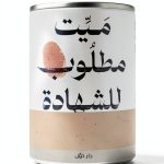 Arabic Teen & Young Adult Ghost Stories eBook by Dawen for Publishing-0