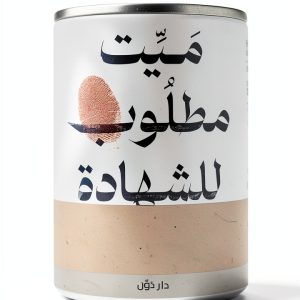 Arabic Teen & Young Adult Ghost Stories eBook by Dawen for Publishing-0