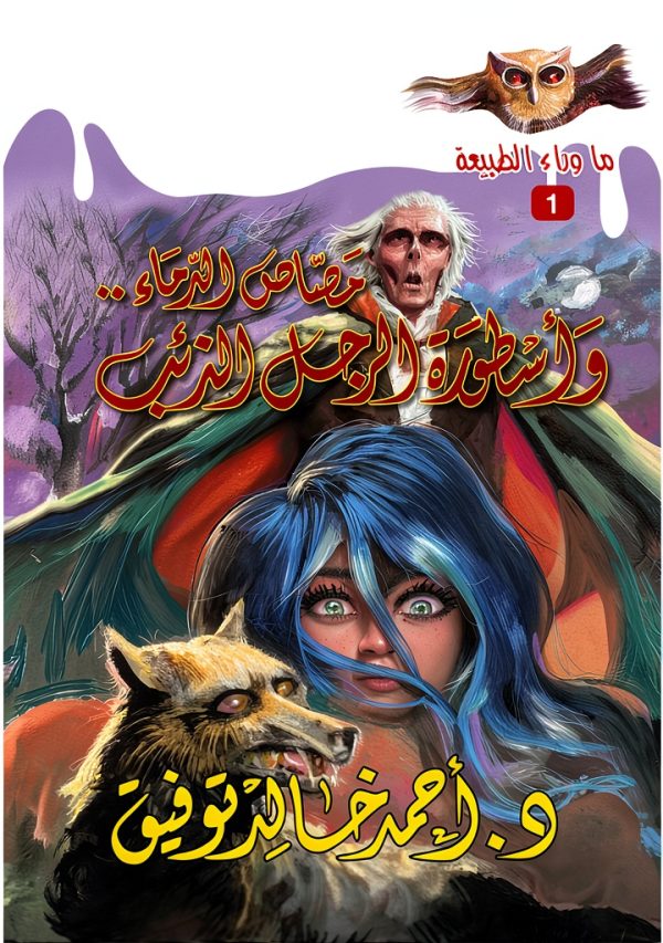 Arabic Teen & Young Adult Short Reads by Selah Eltelmeez-0