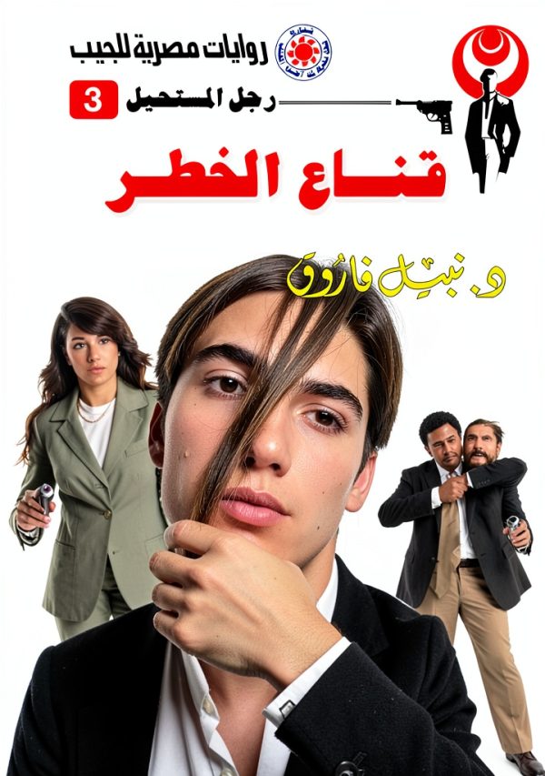 Arabic Teen Fiction eBook by Selah Eltelmeez – 82‑Page Short Read-0