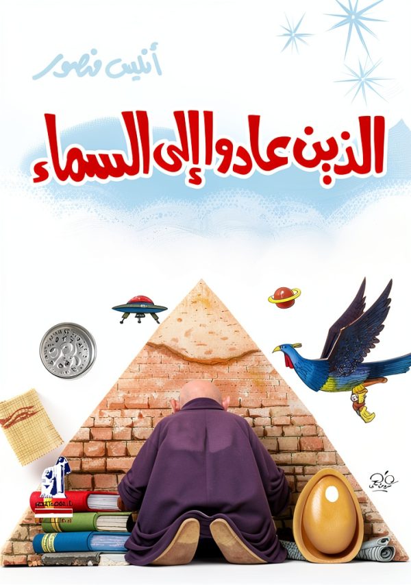 Arabic Teen Fiction eBook by دار نهضة مصر – 120 Page Kindle-0
