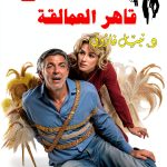 Arabic Teen Fiction Kindle eBook Selah Eltelmeez 96‑Page Story-0