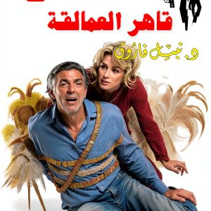 Arabic Teen Fiction Kindle eBook Selah Eltelmeez 96‑Page Story-0