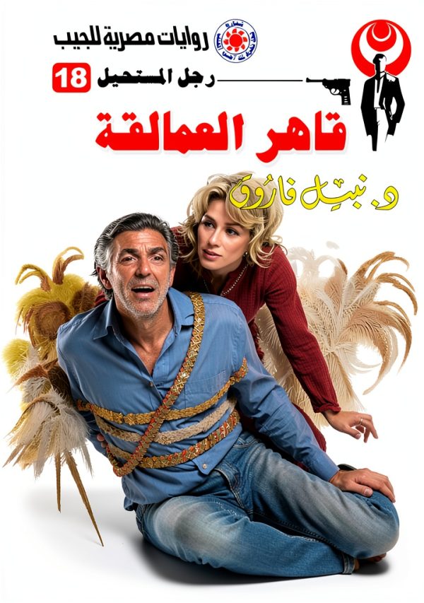Arabic Teen Fiction Kindle eBook Selah Eltelmeez 96‑Page Story-0
