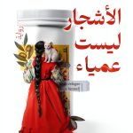 Arabic Teen & Young Adult eBook by Dawen for Publishing-0