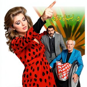 Arabic Teen Family Fiction Novel by Selah Eltelmeez Kindle-0