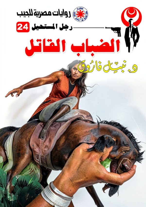 Arabic Teen & Young Adult Short Reads by Selah Eltelmeez-0